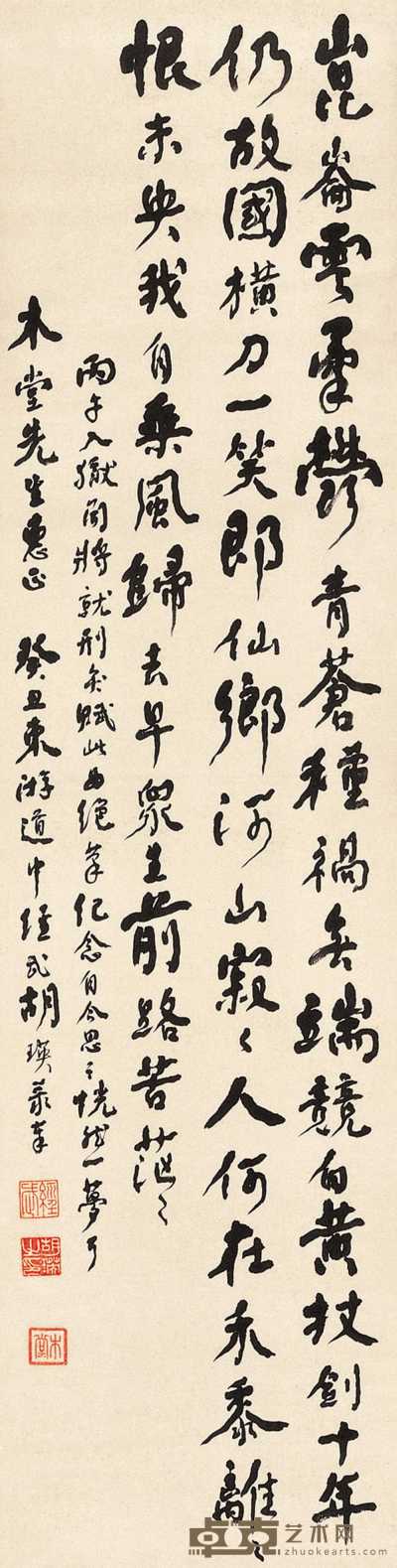 胡瑛 癸丑（1913年）作 丙午绝笔诗 镜心 136×34.8cm